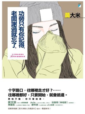 cover image of 功勞只有你記得，老闆謝過就忘了